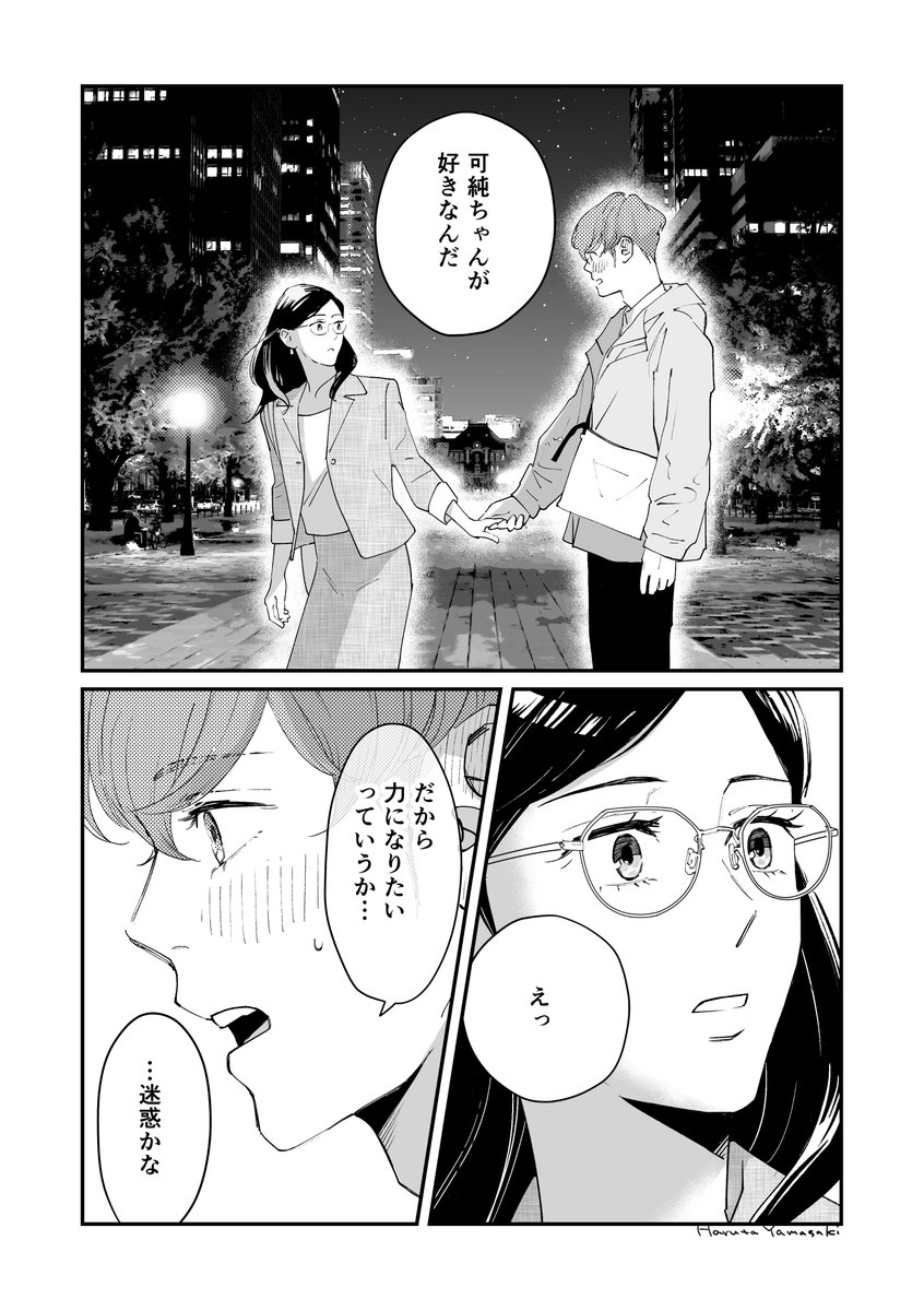 【うちの上司は見た目がいい35】(2/2)
マシュー&可純ちゃん編 最終回
#うちの上司は見た目がいい #創作漫画 