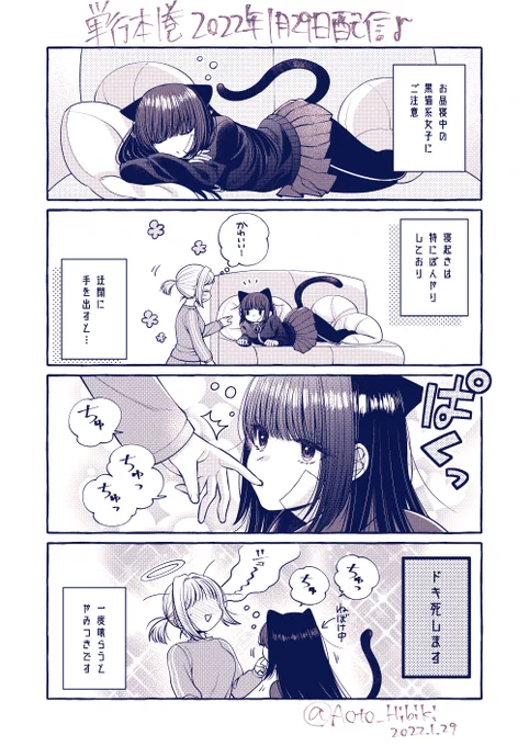 黒猫JKに片想いしちゃう三十路女の、歳の差百合漫画「君の為だけの首輪」1巻が発売されました〜🌸
▶︎https://t.co/nqqGinLZ3R
#百合 #君の為だけの首輪 