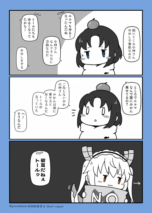 こばやしさんちのゆるどらごん
「ゆるま」
(ジョークですよジョーク!) 