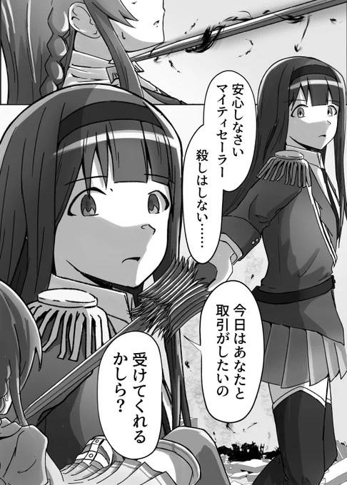 マイティセーラーと総帥がおデートするだけのマンガ(導入編) 