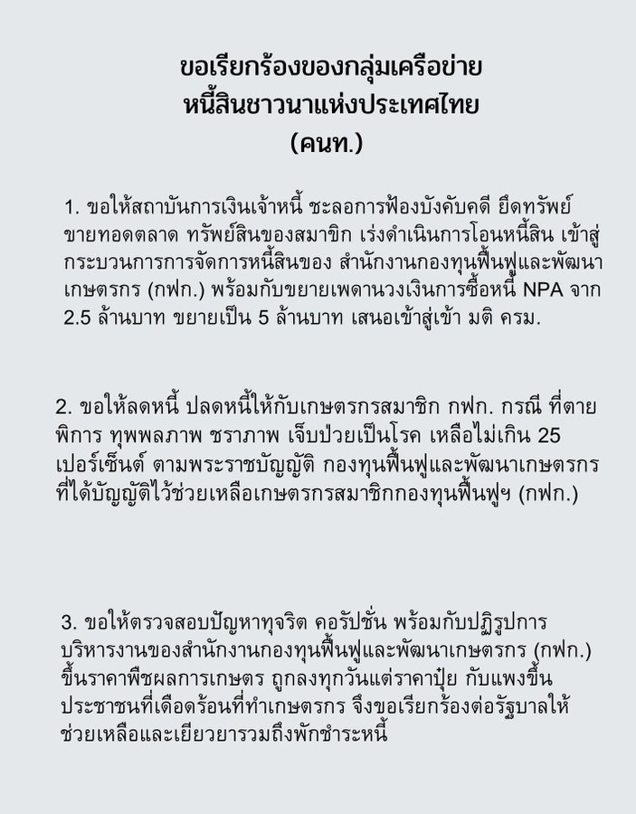 walentines_'s tweet photo. คือมันเงียบมากอ่ะจนไม่รู้ว่ามีม็อบถ้าไม่เข้าทวิตแล้วมีคนรีต่อๆกันมาคือไม่รู้เลย ตอนนี้กรุณาให้ความสนใจกับ #ม็อบชาวนา ด้วยนะคะหรือช่วยกันดันแท็กได้ยิ่งดี ฝากด้วยนะคะ🙏🏻🥺 https://t.co/iuR9FtY8gd