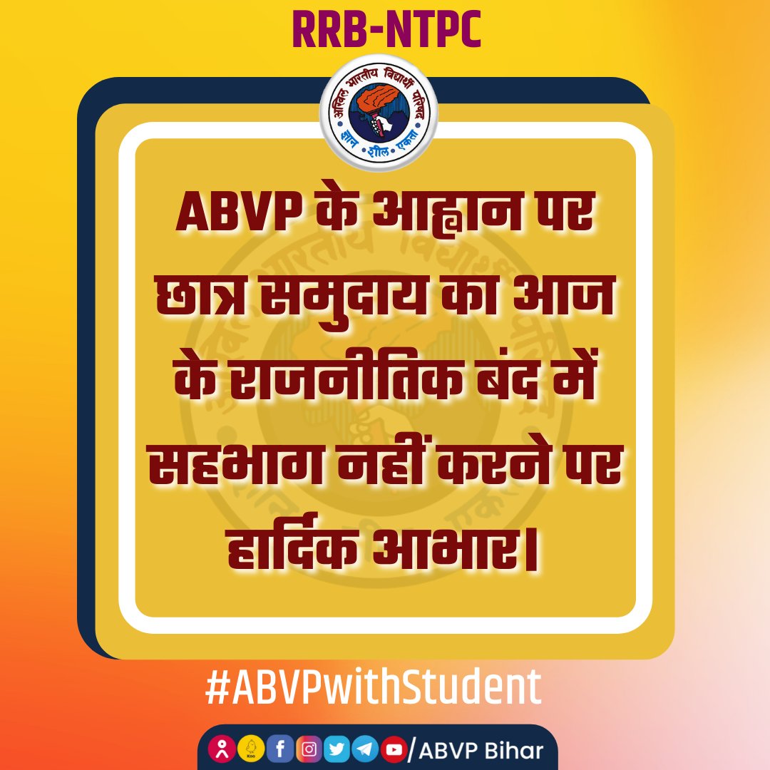 activistshashi's tweet photo. ABVP के आह्वान पर छात्र समुदाय का आज के राजनीतिक बंद में सहभाग नहीं करने पर हार्दिक आभार।
#ABVPwithStudents
#RRB_NTPC https://t.co/xjRYeMyzC8