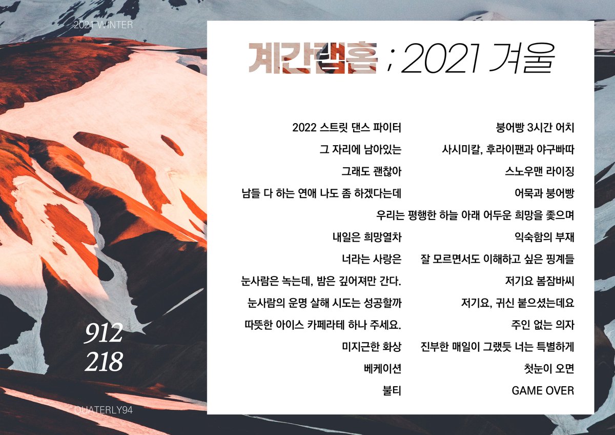 quarterly94's tweet photo. 계간랩홉 ; 2021 겨울호 참여작 미리보기 https://t.co/zMieiWnMtq