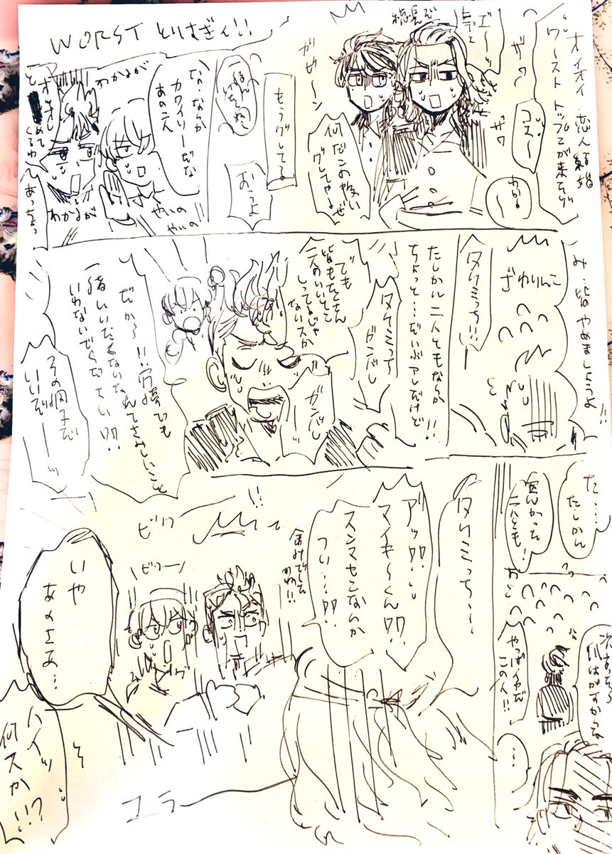 若干のマイ武と他(キャラブックネタ 