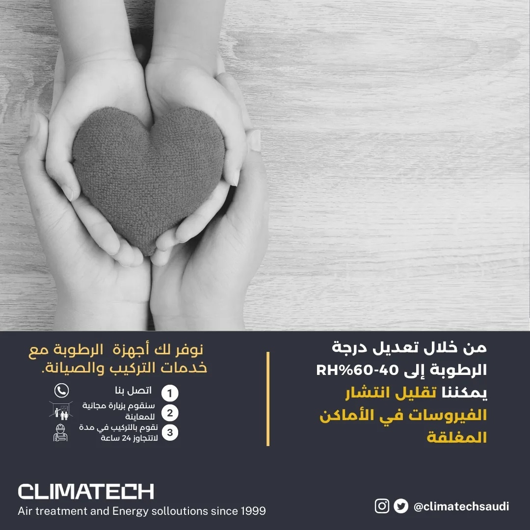 ClimatechSaudi's tweet photo. "كيف يمكننا #تحسين_الصحة_الداخلية من خلال التحكم في #الرطوبة؟
#كليماتك توفر لك #أجهزة_الرطوبة المناسبة لمنشأتك للحفاظ على الصحة العامة ولمنع انتقال الفيروسات والميكروبات

#حلول_الطاقة_الشمسية
#الرطوبة
#السعودية 
#الرياض
#البيئة
#الطاقة_الشمسية
#مبادرة_السعودية_الخضراء https://t.co/W40h0dwTB1