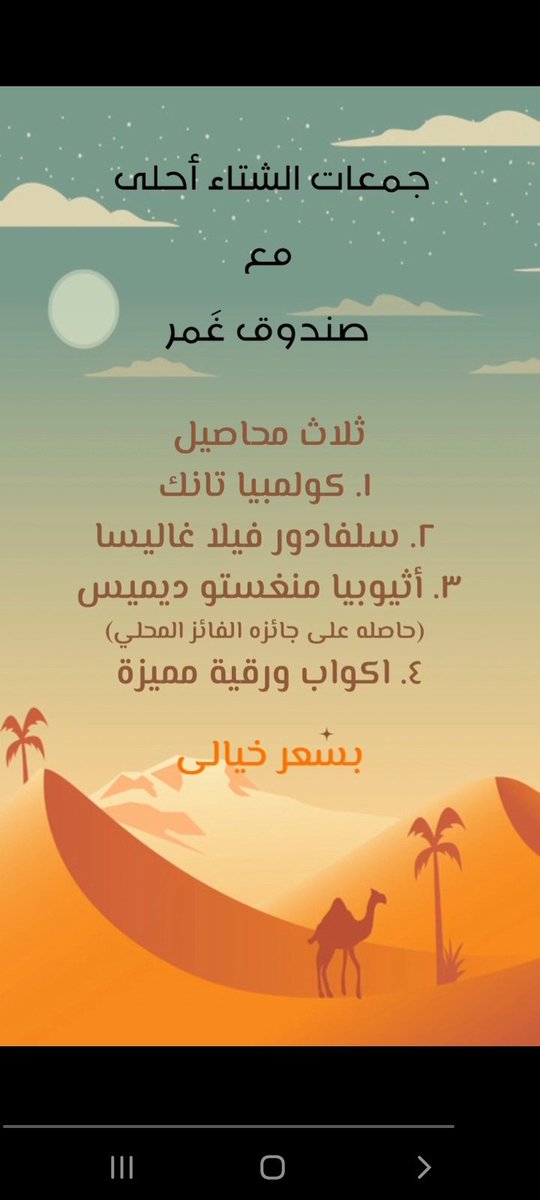 عروض اليوم مقدمة من
❤💚 محمصة غمر 💚❤

ghmrcoffee.com
🌹
#لاجل_المستقبل