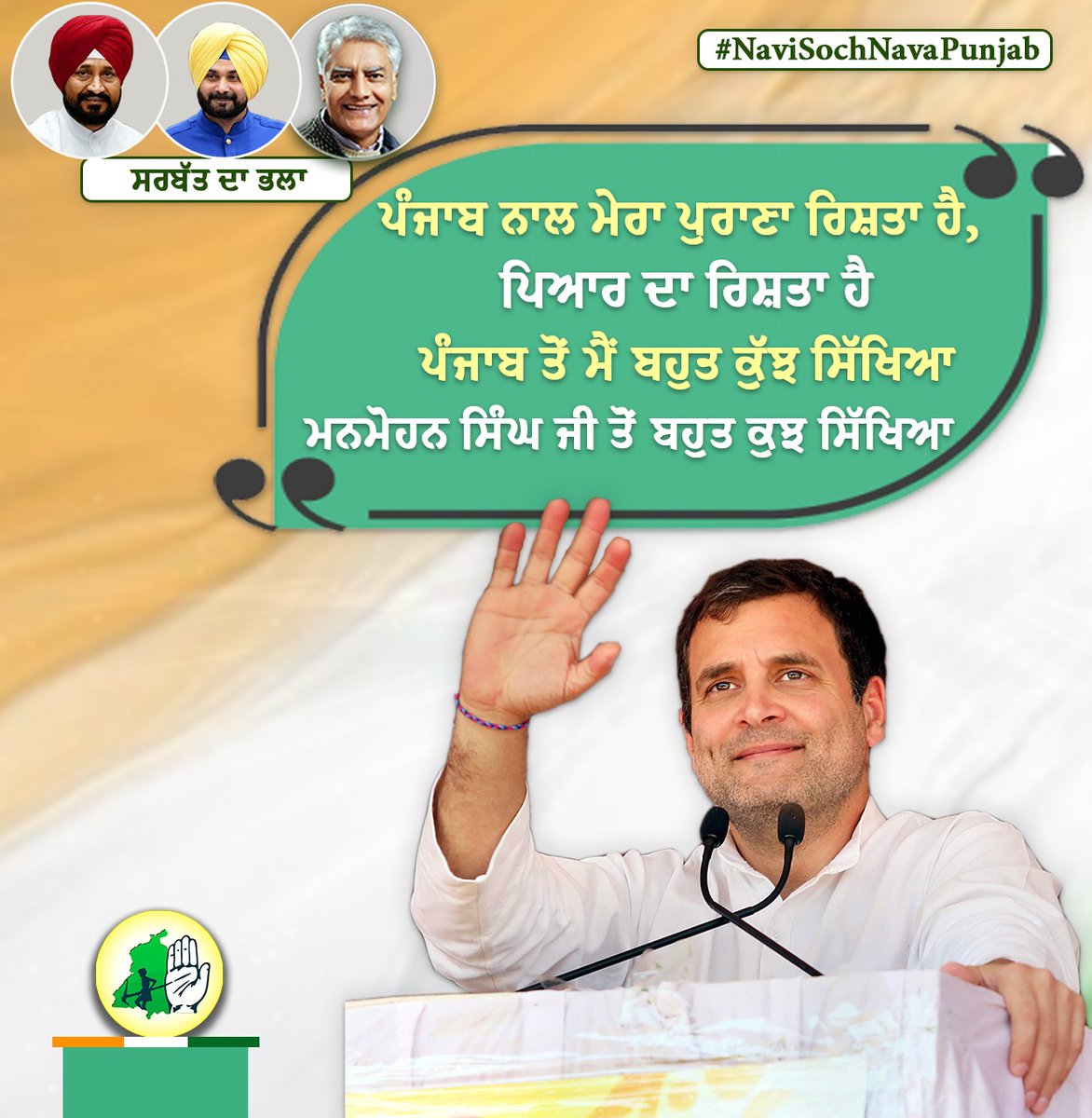 INCPunjab's tweet photo. Shri @RahulGandhi Ji shared during his visit to Punjab that he has a relationship of love with Punjab and he has learned a lot from Punjab and Former Prime Minister Dr. Manmohan Singh Ji. 

#CongressHiAyegi https://t.co/YUGiMf9x2f