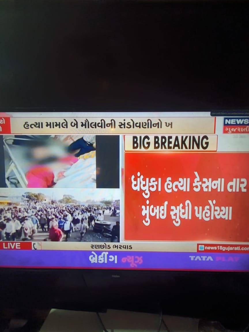 #Dhandhuka