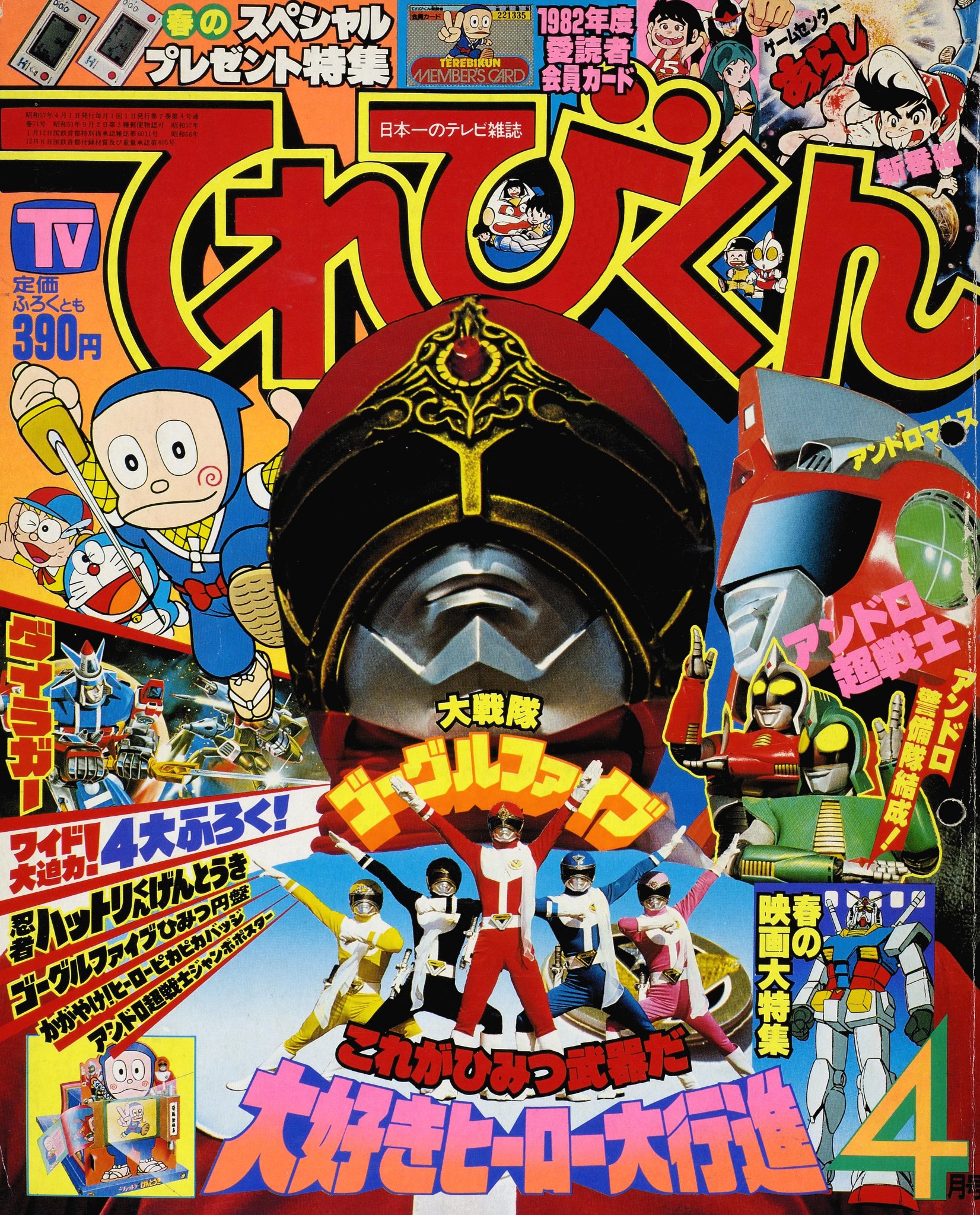 大戦隊ゴーグルファイブ 第50話最終回台本