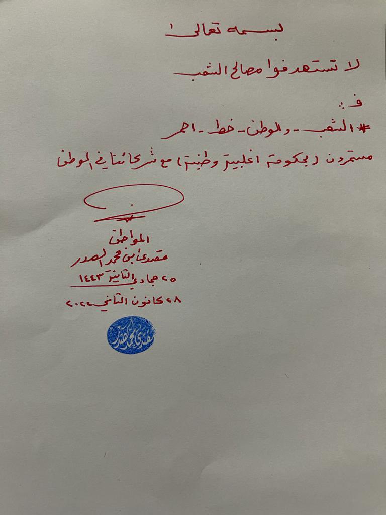 #الشعب_والوطن_خط_احمر