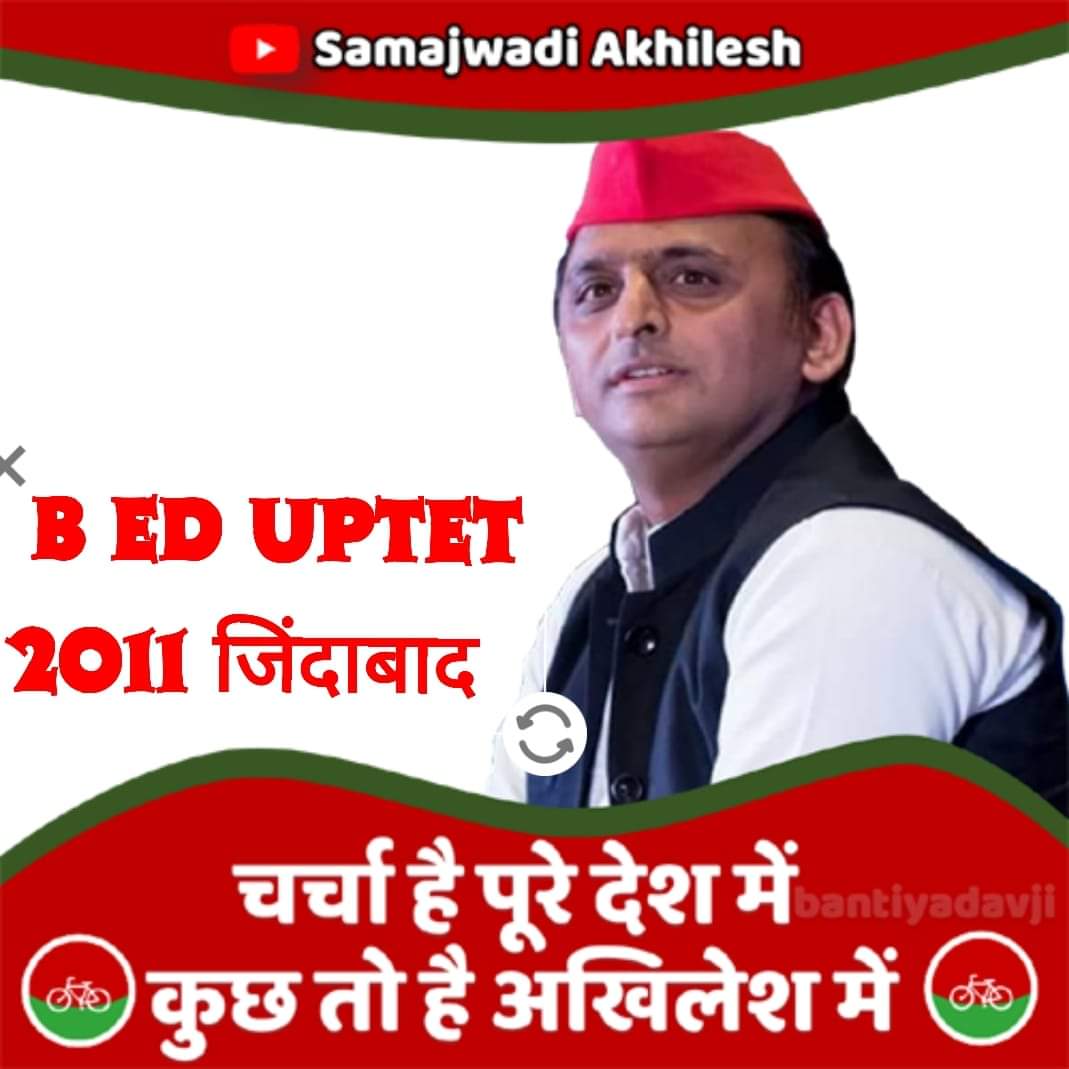 <a href="/yadavsunil94/">Sunil Kumar Yadav बीएड टेट2011</a> <a href="/yadavakhilesh/">Akhilesh Yadav</a> <a href="/dimpleyadav/">Dimple Yadav</a> <a href="/juhiesingh/">Juhie Singh</a> <a href="/RajeevRai/">Rajeev Rai</a> <a href="/sunilyadv_unnao/">Sunil Singh Yadav</a> <a href="/BhadauriyaAnand/">Anand Bhadauria</a> जय जय जय अखिलेश
बीएडटेट 2011 परिवार जिंदाबाद
सफेद टोपी अखिलेश भइया के साथ
जय अखिलेश तय अखिलेश🚲🚲