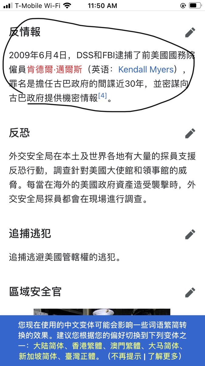 美外交安全局也称秘密情报局， 2009年6月4日，DSS和FBI逮捕了前美國國務院僱員肯德爾·邁爾斯（英语：Kendall  Myers），罪名是擔任古巴政府的間諜近30年，並密謀向古巴政府提供機密情報。
