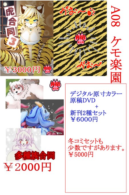 申し訳ありません。
レーザープリンター故障のため、紙媒体ポストカードは販売できなくなりましたが、
デジタルポストカード新刊セットは販売いたしますが、自宅製本機故障のため60セットしかご用意できません。
ゆからんのすけさんの最後のリメイク虎キャラ
「まんきこうちゃん」が載っています。 