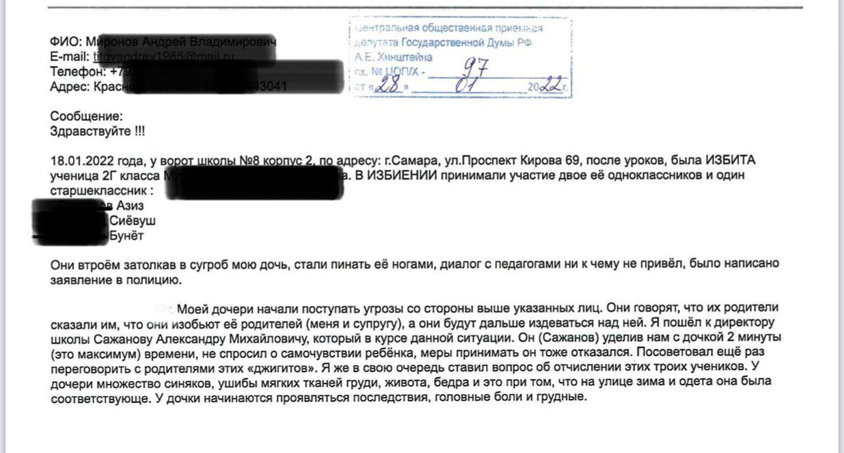 Получил обращение отца 8-летней девочки, избитой в Самаре детьми мигрантов. Вопреки реляциям властей, никаких мер до сих пор не принято. Взял ситуацию под контроль, направил запросы властям, в прокуратуру и ГУМВД