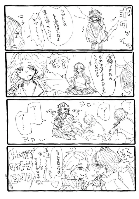 マイとら 謎軸
