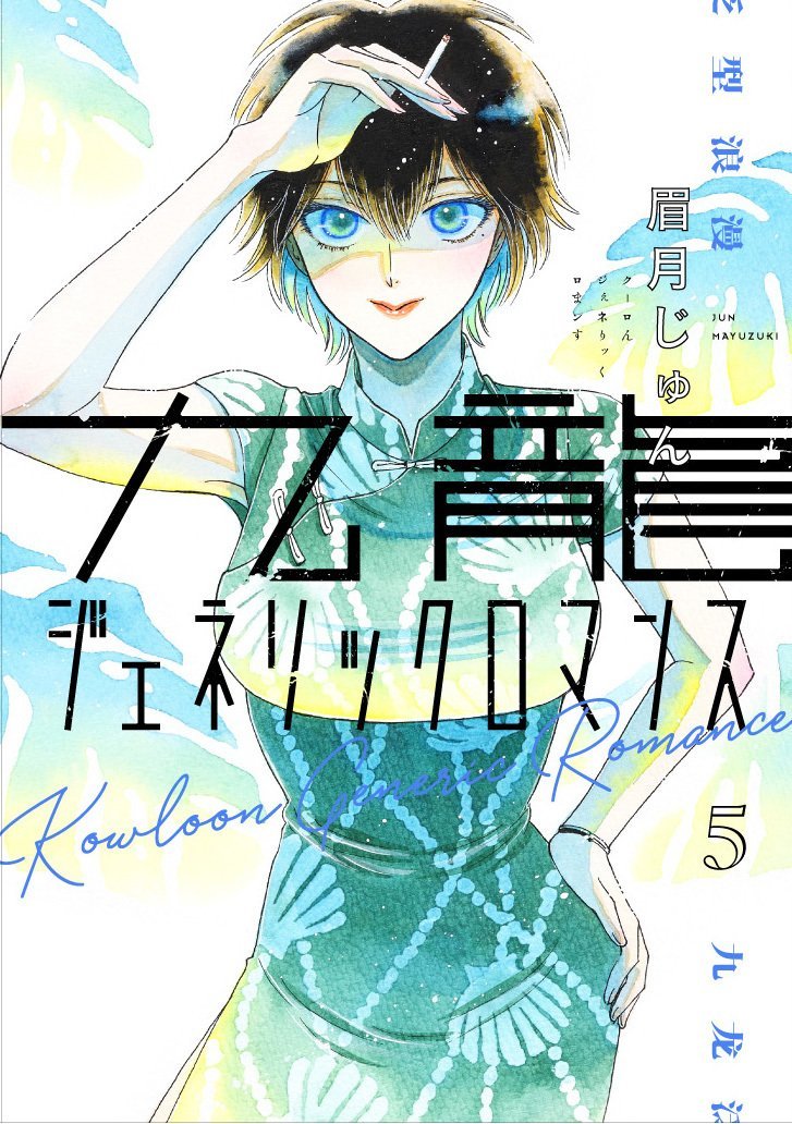 Manga Mogura RE on X: Koi to Yobu ni wa Kimochi Warui by Mogusu has 1,2  million copies (including digital) in circulation for vols 1-8. The series  ended with its 8th vol.