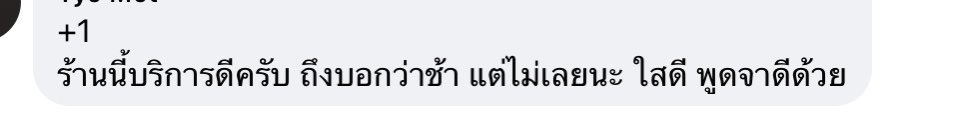 นี่คือรีวิวลูกค้าในเฟส ใสยังไงวะ งง🤨