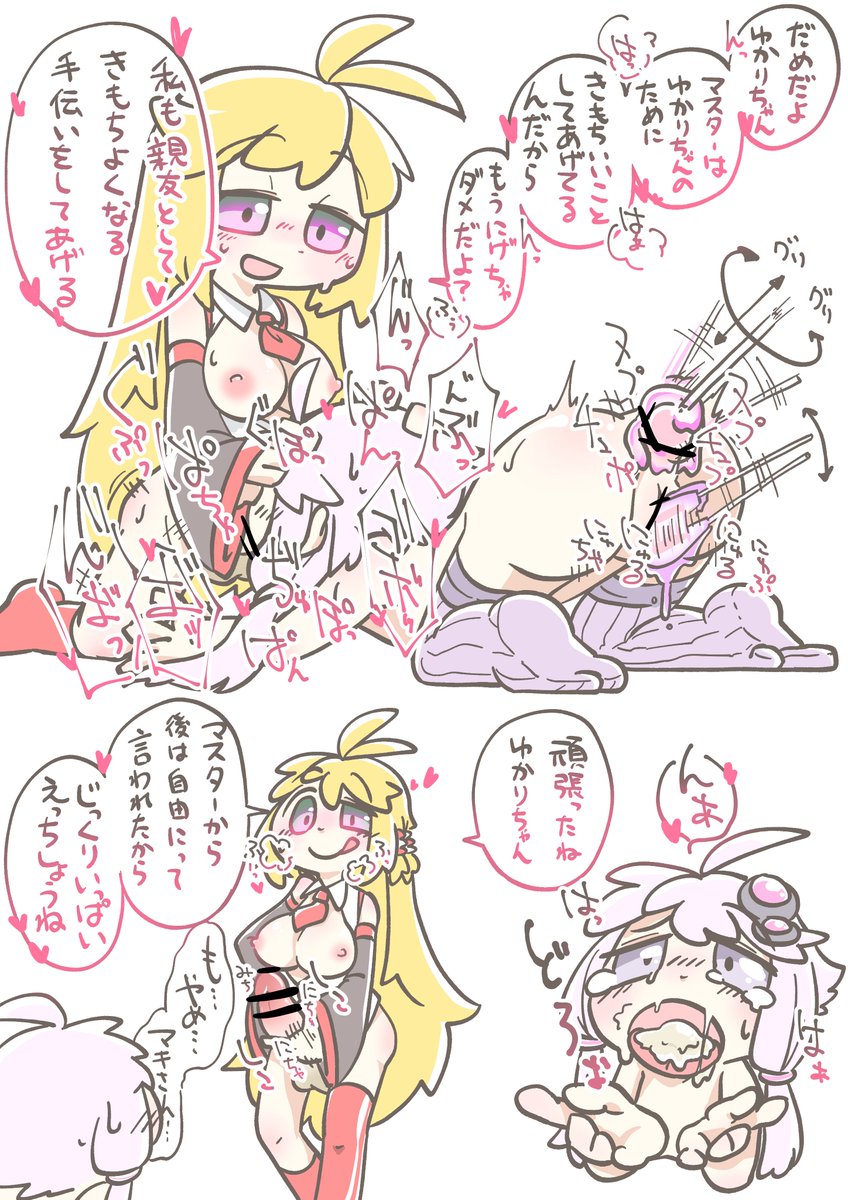 ちっちゃいゆかりさんが最近の悩みを打ち明けたら「マスターにお説教しなきゃ」と意気込んでマスターの元に向かったちっちゃいマキさん。でも、設定を好き勝手弄られて常識も変えられてしまい、えっちが大好きなふたなりっ子になってマスターと一緒にゆかりさんにお説教えっちするコッショリ