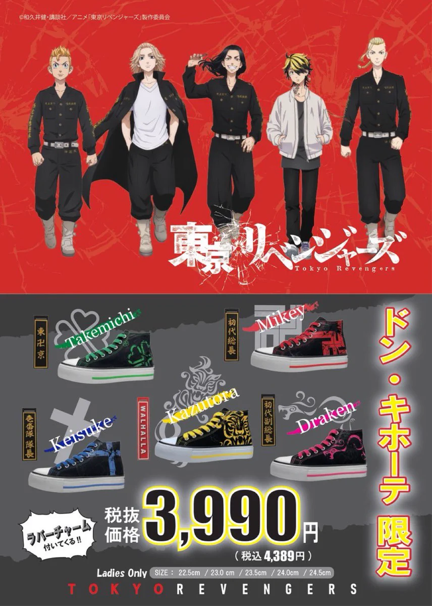 東京リベンジャーズから限定スニーカーが発売！！まさかのレディース限定！！