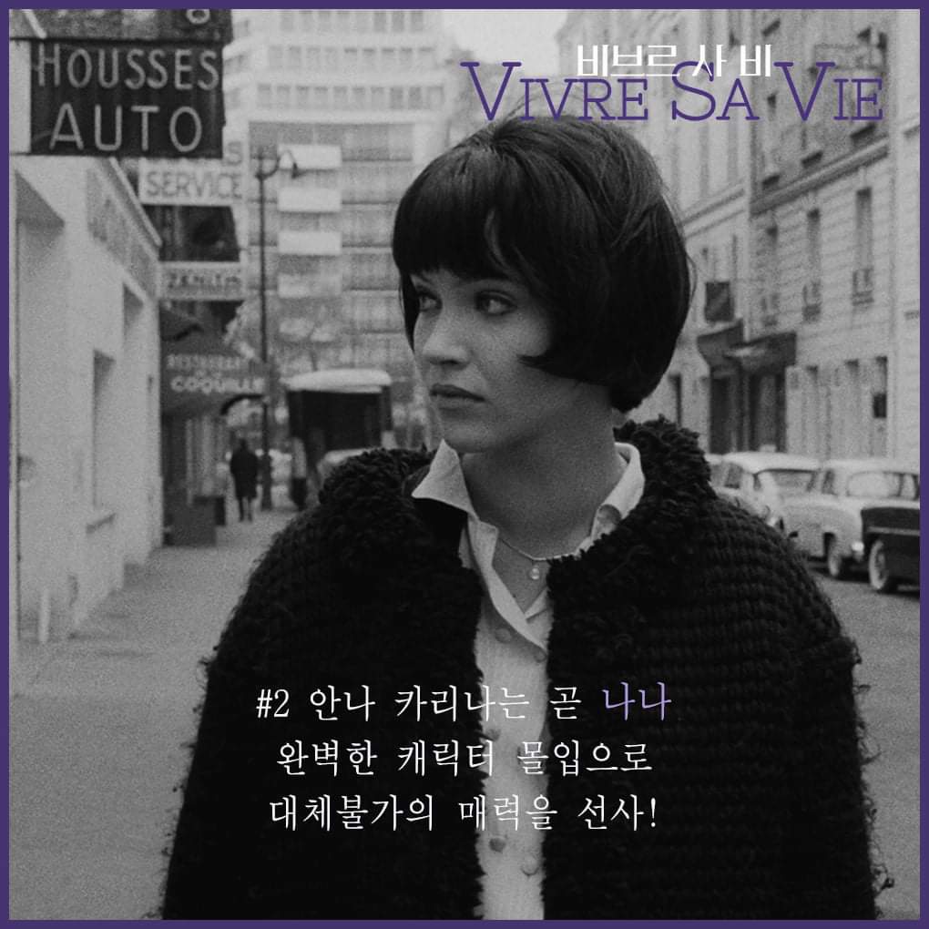 누벨바그에 한 획을 그은 거장들이 만난 <비브르 사 비 𝑽𝒊𝒗𝒓𝒆 𝑺𝒂 𝑽𝒊𝒆> 관람 포인트 4! (1/2) #1 장 뤽 고다르 감독의 실험적 연출과...
