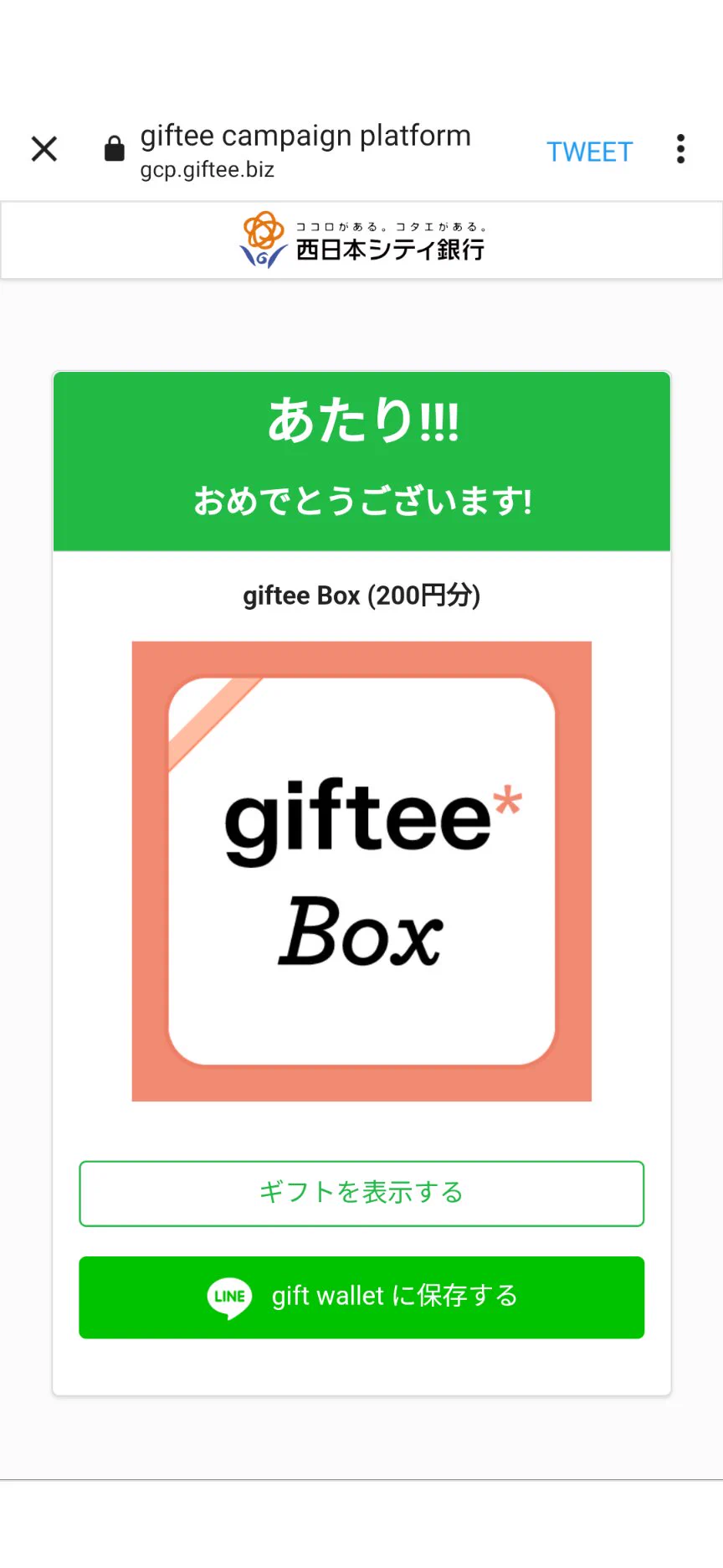 @ncbank_official 当たりました‼️😀 