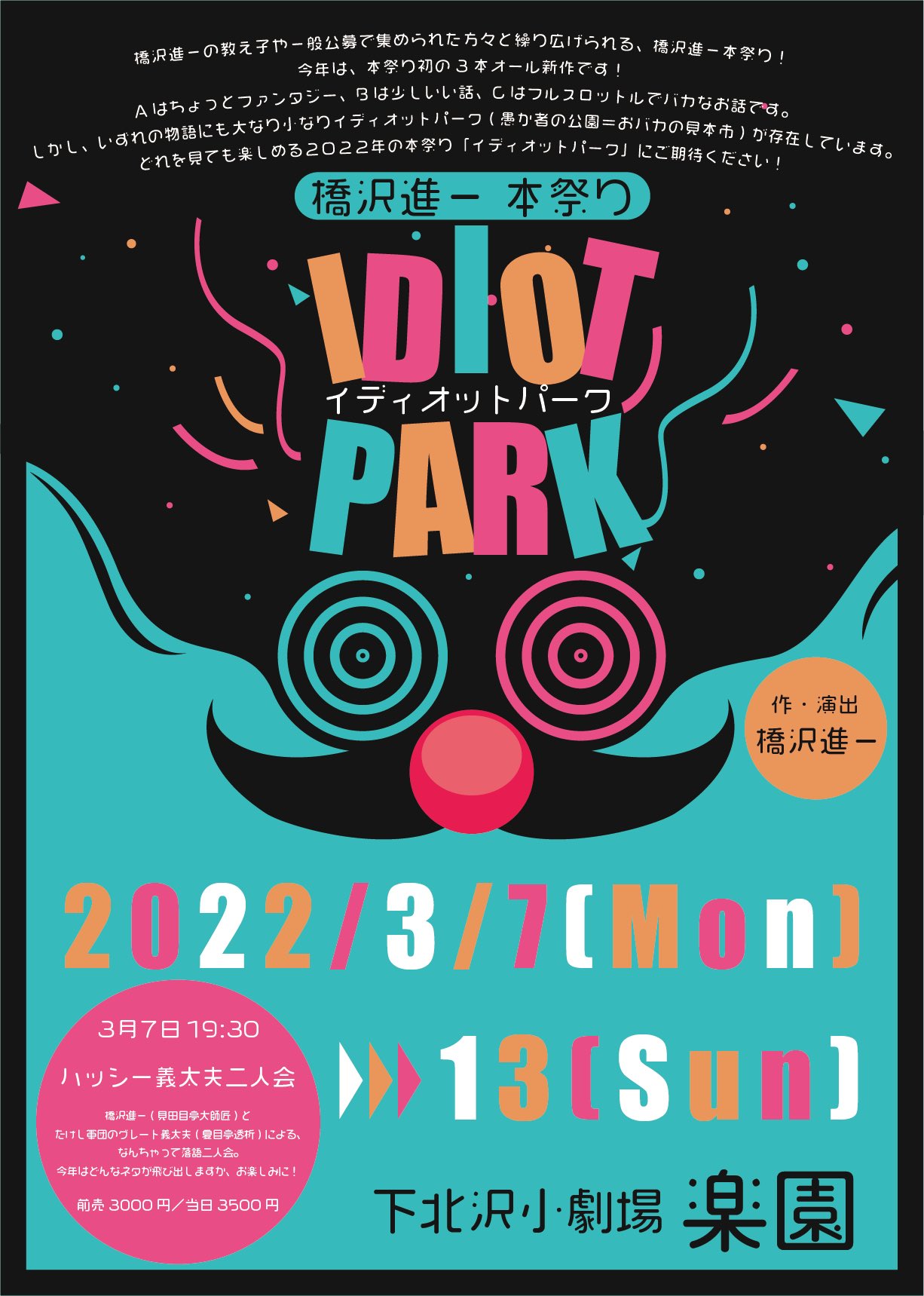 大坪久茉莉 ひまわり 出演情報 橋沢進一 本祭り イディオットパーク に出演致します 公演期間 3月7日 月 13日 日 会場 下北沢小劇場楽園 私は C ターミネーター に出演します すごく面白い話です ご予約は私までご連絡