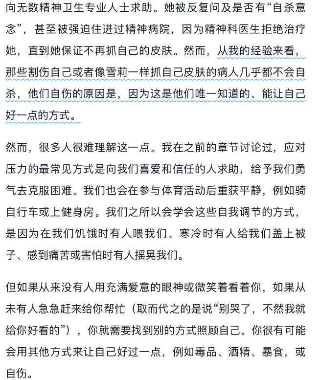 _bwbh's tweet photo. “如果从来没有人用充满爱意的眼神或微笑着看着你，如果从未有人急急赶来给你帮忙，你就需要找到别的方式照顾自己。你很有可能会用其他方式来让自己好过一点，例如毒品、酒精、暴食，或���伤。” https://t.co/d20LoXl9zx