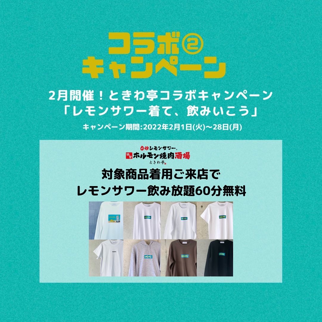 yuhilo_2019's tweet photo. 【開催延期】全国53店舗出店の「ときわ亭0秒レモンサワー」と「One Drop」コラボキャンペーンは、レモンサワーアイテム着用&amp;来店で飲み放題になります。購入や再購入を促すクーポン施策ではなく、純粋にレモンサワーを楽しんで貰いたいという思いとお客様のUGCを発見して生まれた企画です。 https://t.co/weAGi1xu07