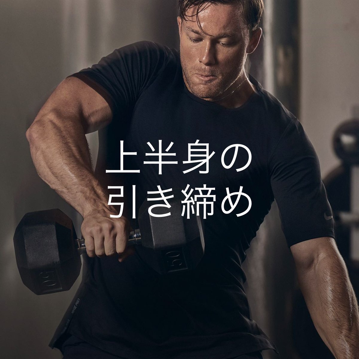 laidbackzen's tweet photo. Nike Training Clubでワークアウトを行いました。

ダンベル4kg https://t.co/BRgkUGZiCH