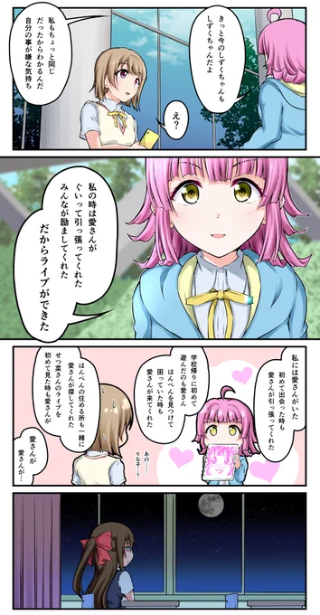 マンガ アニガサキ76
「よく聞いてかすみちゃん」

 #虹ヶ咲 #天王寺璃奈 #中須かすみ #桜坂しずく 