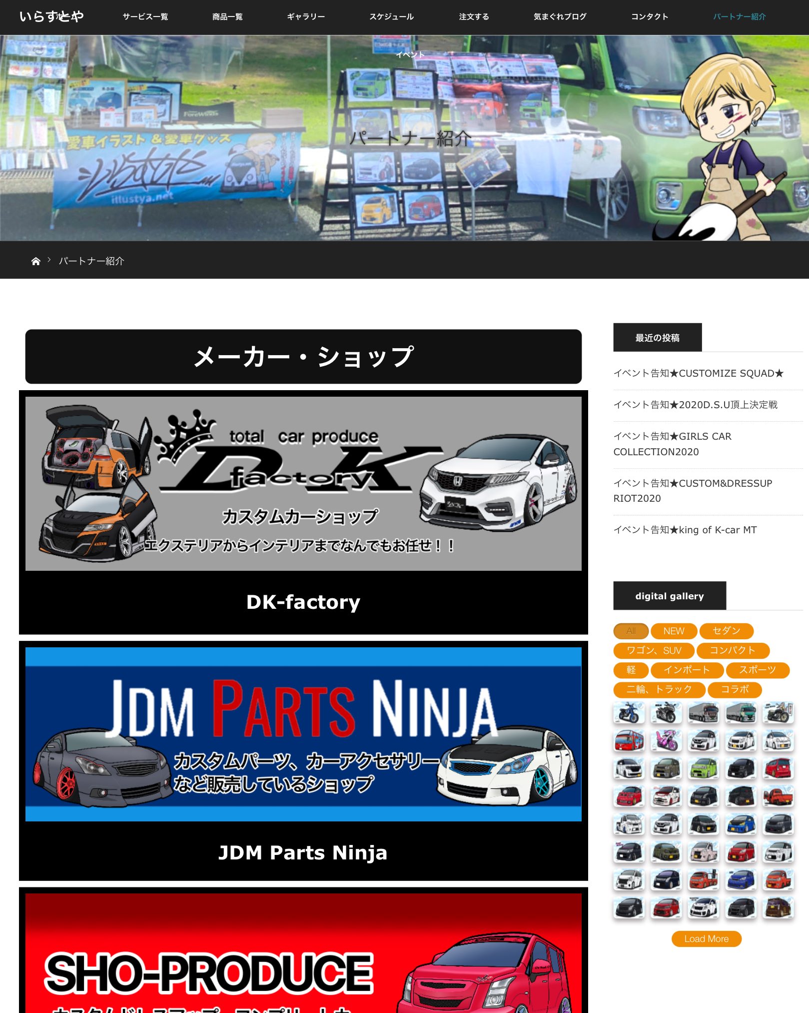ぱんどらわーくす ぱんどら 以前ドレフェス関西で取材させてもらった いらすとや さんのhpにlinkを載せて頂く事になりました めちゃくちゃ光栄で嬉しいです これからも動画投稿頑張ります いらすとや ぱんどらわーくす ガレージspc 軽自動車