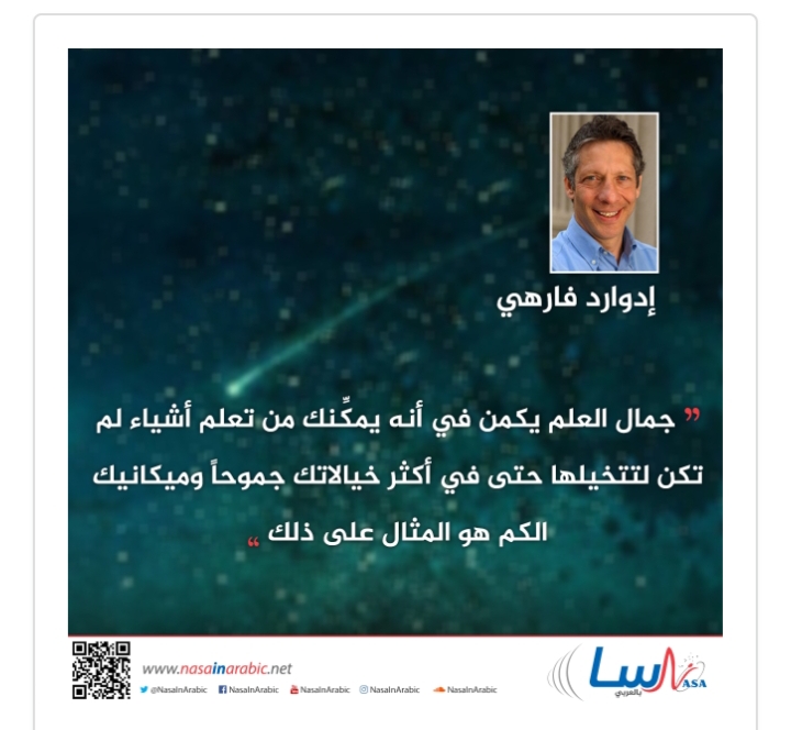 جماﻝ ﺍﻟﻌﻠﻢ ﻳﻜﻤﻦ ﻓﻲ ﺃﻧﻪ ﻳﻤﻜِّﻨﻚ ﻣﻦ ﺗﻌﻠﻢ ﺃﺷﻴﺎﺀ ﻟﻢ ﺗﻜﻦ ﻟﺘﺘﺨﻴﻠﻬﺎ ﺣﺘﻰ ﻓﻲ ﺃﻛﺜﺮ ﺧﻴﺎﻻﺗﻚ ﺟﻤﻮﺣﺎً، وميكانيك الكم هو المثال على ذلك. إدوارد فارهي 
#اقتباس

المصدر: nasainarabic.net/main/albums/im…