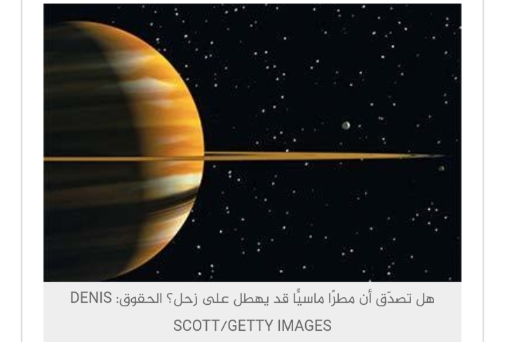 NasaInArabic's tweet photo. هنا على الأرض، اعتدنا على نوع معين من الطقس. قد يكون هذا الأمر غير متوقع ومخيفًا في بعض الأحيان، لكننا على الأقل، نعرف أن كلّ ما يهطل من غلافنا الجوي على الأرض هو الماء بشكل أو بأخر.
#الكواكب
#الأمطار
المصدر: https://t.co/BCx8lLZfOz https://t.co/iNiwShQTgp