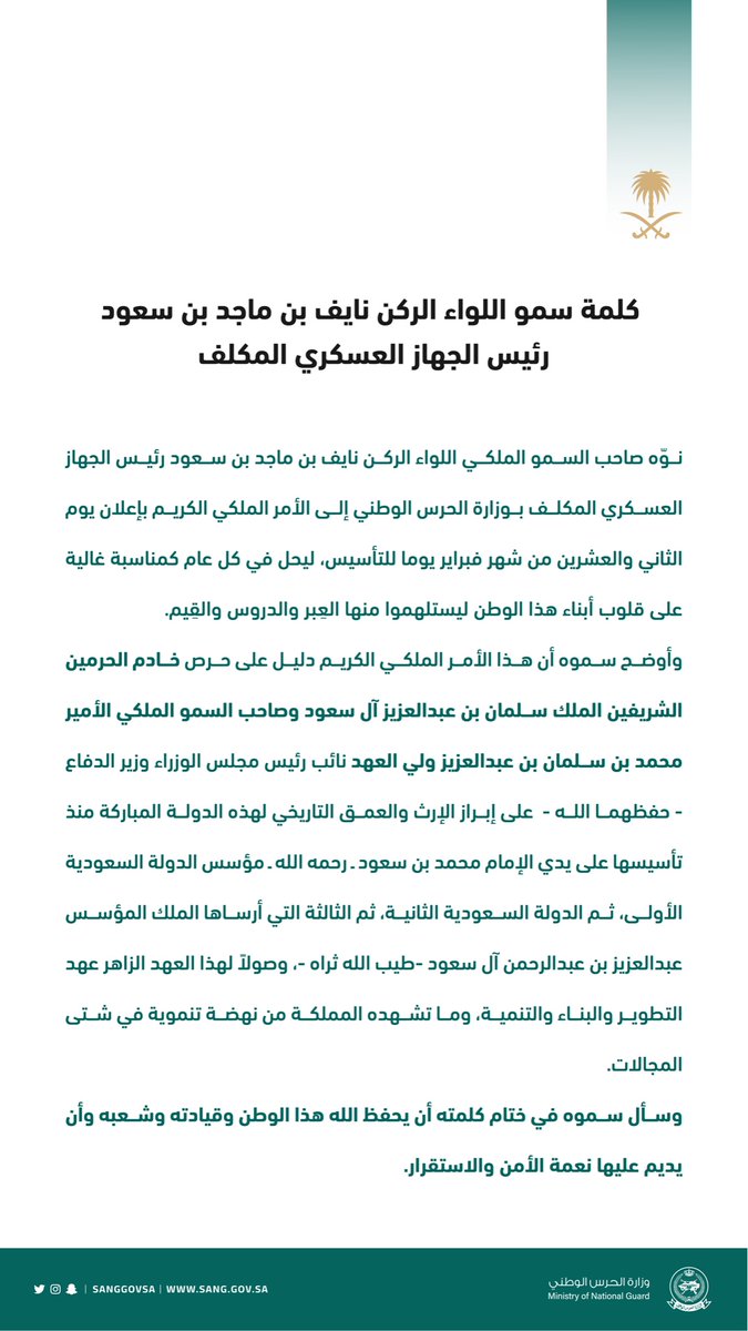 sanggovsa's tweet photo. سمو اللواء الركن نايف بن ماجد بن سعود رئيس الجهاز العسكري المكلف: 
#يوم_التأسيس دليل على حرص القيادة الرشيدة في إبراز الإرث والعمق التاريخي لهذه الدولة المباركة.

⁧#وزارة_الحرس_الوطني https://t.co/M1me3t4Oam