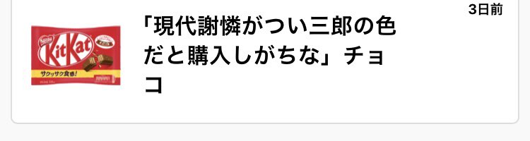 チョコありがとうございます!! 

解釈合ってるかわかんないけども。
殿下にドン引く慕情風信見たいな
多分この時出されるオヤツはキット◯ット。

#TGCF 