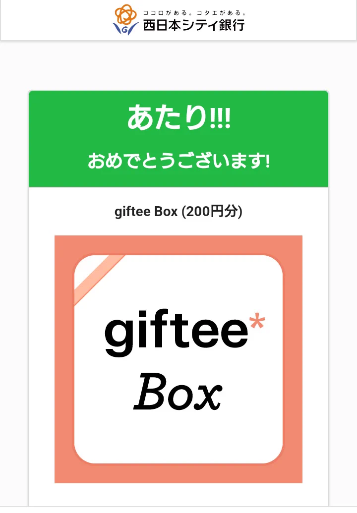 @ncbank_official 当たりました！ありがとうございます🤗 