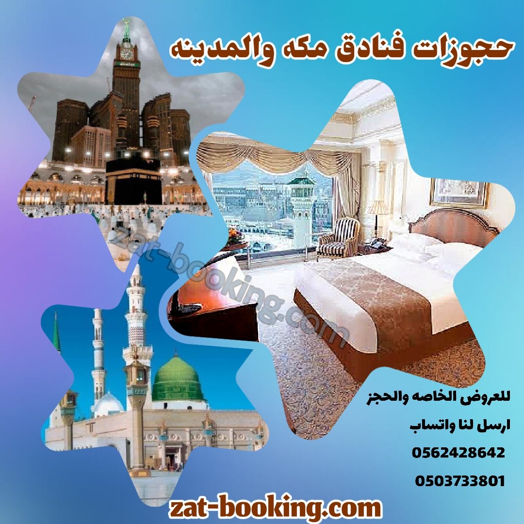 مكة booking Makkah Clock