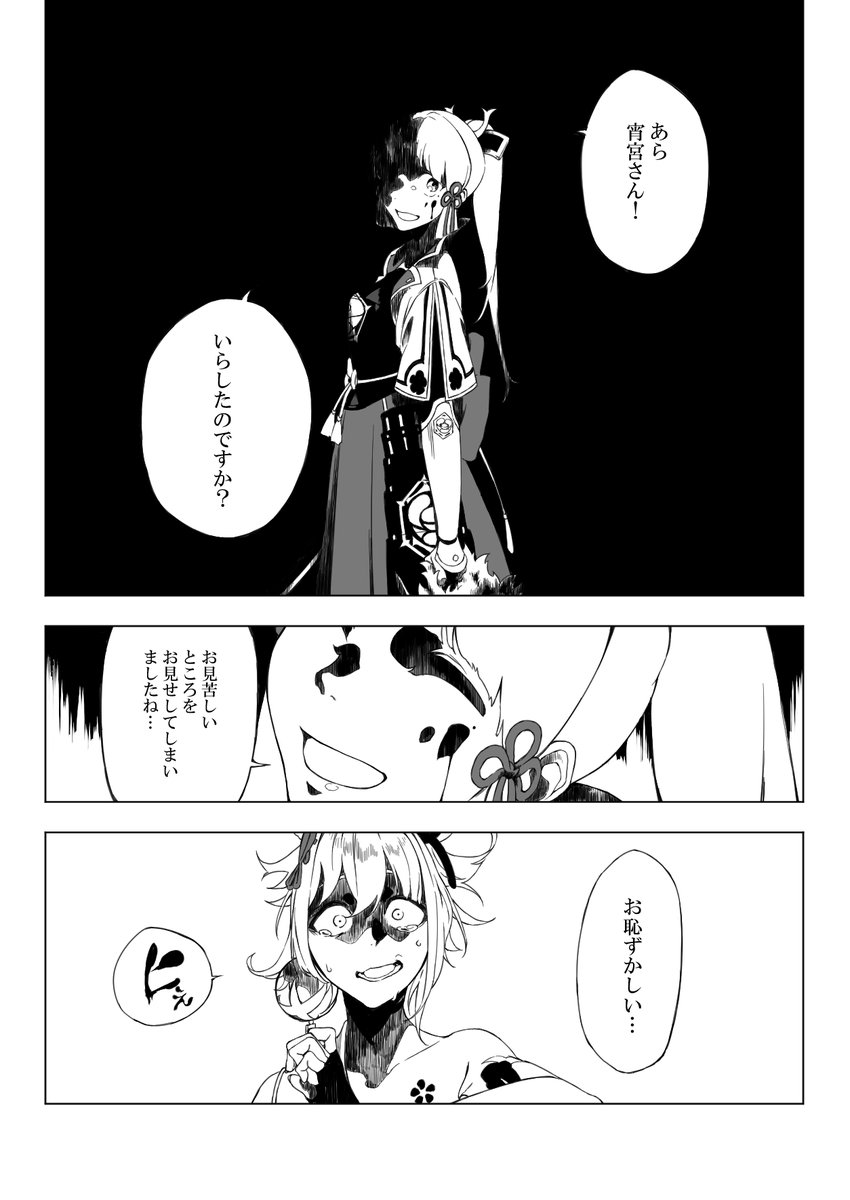 神里綾華が少し怖いという漫画
※個人的解釈

#原神 
#GenshinImpact 
#神里綾華 
#宵宮 