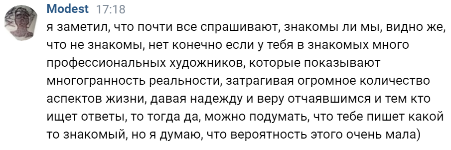 *Девушки, большая просьба, если вы хотите со мной познакомиться, пишите, что нибудь оригинальное, а не "Мы Знакомы?", смысл слова "Знакомы" подразумевает, что ты спрашиваешь у человека, знаешь ли ты его, чтобы не получить юмористически-саркастический ответ с моей стороны)