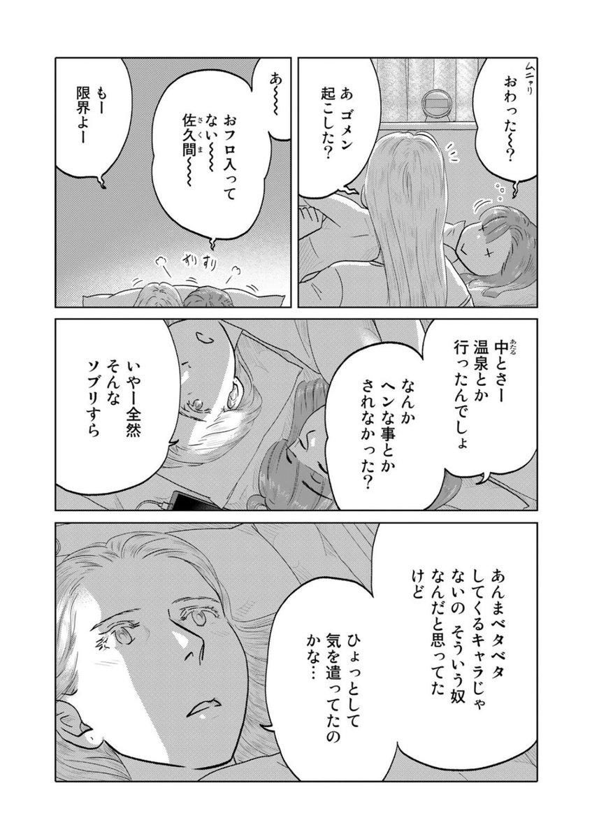 昨日更新ほやほや第100回のドンドンパフパフー🎉!来て見て読んでね広めてね33歳脚本家と23歳新人声優女と女のほんわか同棲譚「ふたりはだいたいこんなかんじ」は1回6ページのお気軽サイズ! 
https://t.co/QOtvKsDVxE 
コミックス第三巻も絶賛発売中です! 
https://t.co/L8cTUzW613 