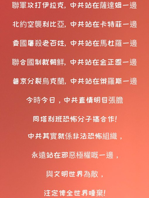 中共始终站在邪恶者一边，为什么？