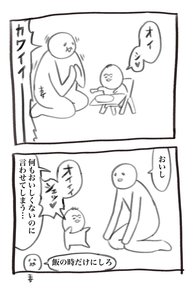 昨日寝落ちしたので昨日分の育児漫画です、語彙が増えました 