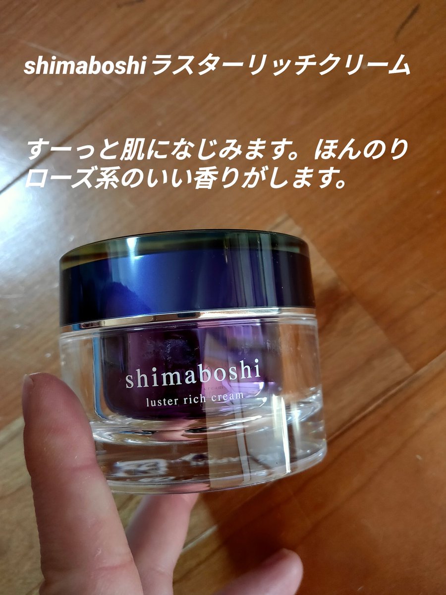 シマボシ ラスターリッチクリーム シマボシラスターリッチクリーム