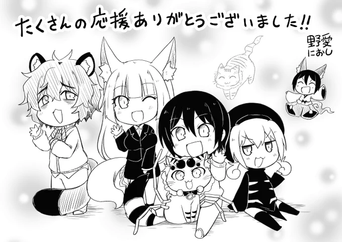 「少年ジャンプ+」で「ベランダに猫(?)が来た」【最終話】公開です!

皆様の応援が支えになり、最初から最後までずっと楽しく描くことが出来ました!
約一年間、読んでくださって本当にありがとうございました!

🔽無料で全話読めます!🔽
 https://t.co/5usCLxS1de 
