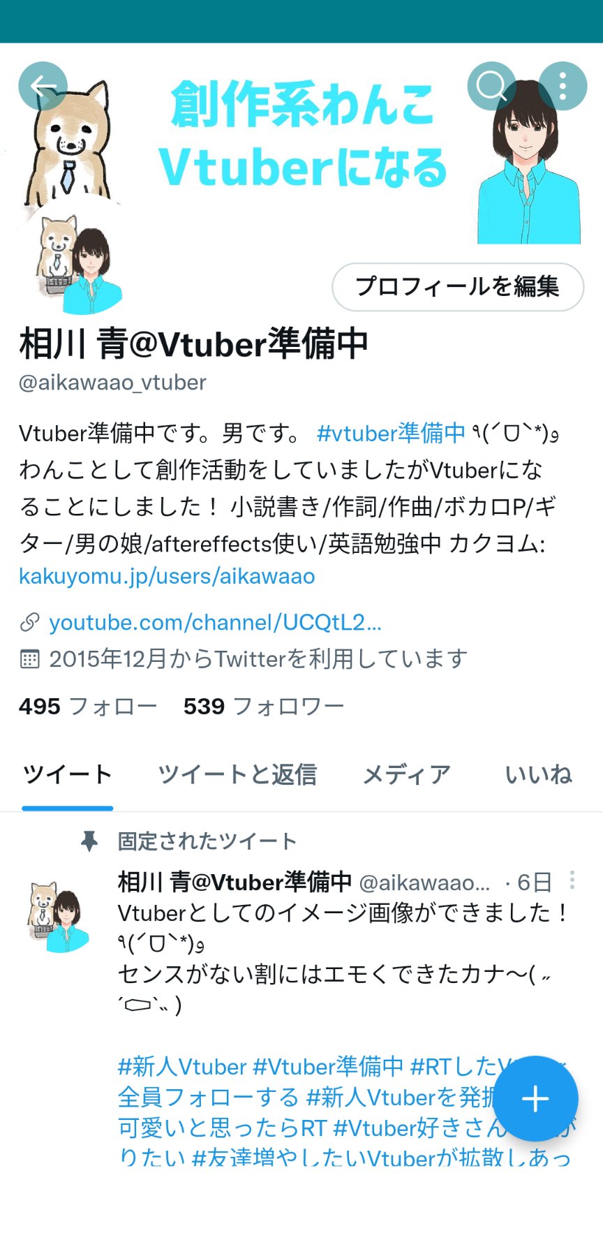 相川 青 Vtuber準備中 Aikawaao Vtuber Twitter