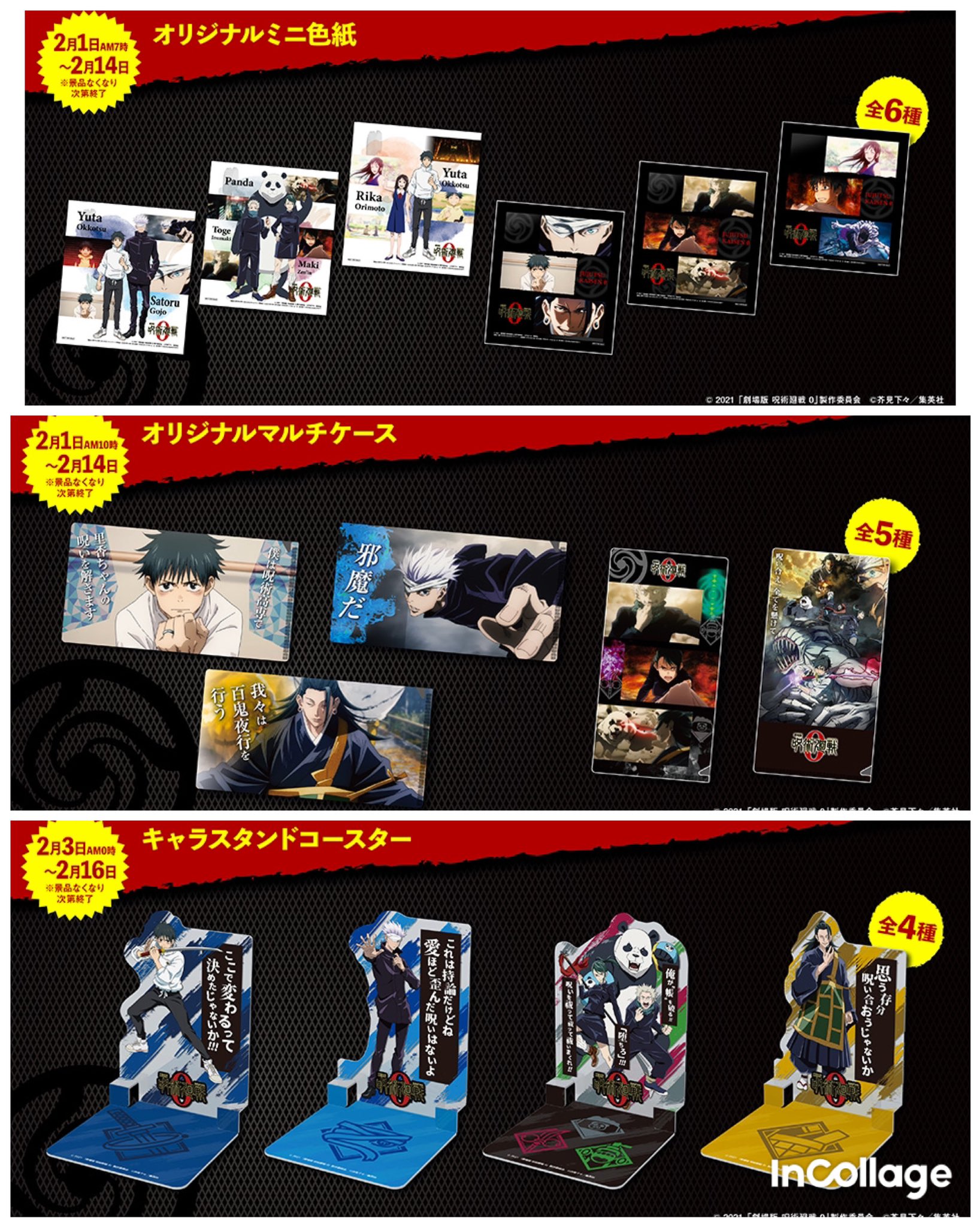 呪術廻戦グッズ入荷速報 明治 劇場版 呪術廻戦 0 コラボキャンペーン実施 セブン イレブン ローソン ファミリマートにて対象商品の明治のお菓子を同時に3個購入でグッズがもらえます 詳細はこちら T Co 6u3zma2s9f 呪術廻戦 T