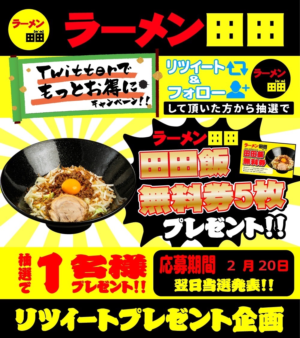 売れ筋新商品」 ラーメン 田田 金カード 満タン 3枚 inspektorat