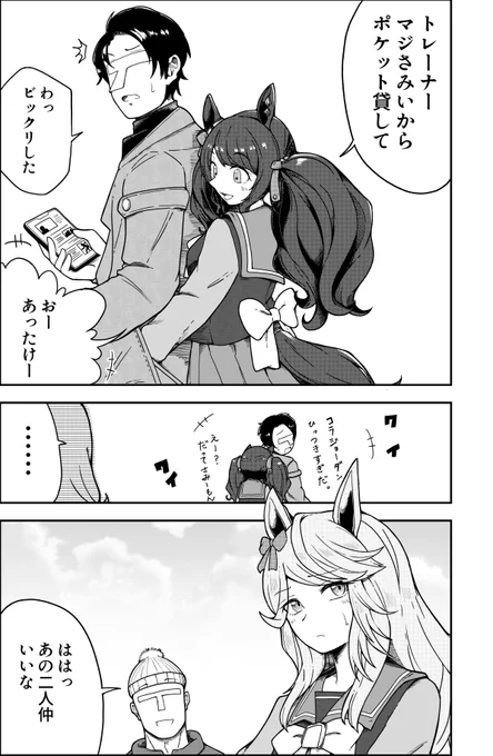 ゴールドシチーのお話を描かせていただきました
趣味さんの元ツイートはリプに貼ってあります!
ジョーダンとトレーナーのサッパリとした関係も好きだし、恋愛クソボケトレーナーとシチーの関係性が大好きです!
#ウマ娘 