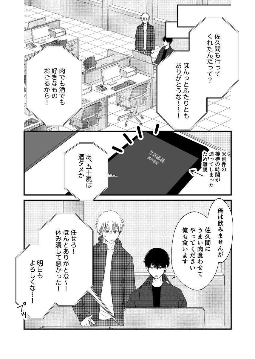 部下と上司の恋のおはなし つづき
11ページあります(1/3)

#創作BL
#漫画が読めるハッシュタグ 