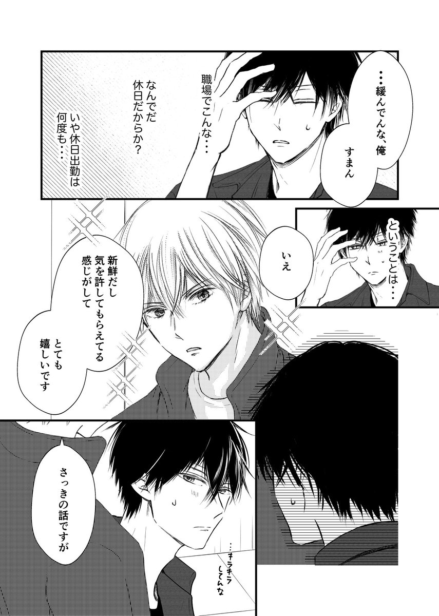 部下と上司の恋のおはなし つづき
11ページあります(1/3)

#創作BL
#漫画が読めるハッシュタグ 